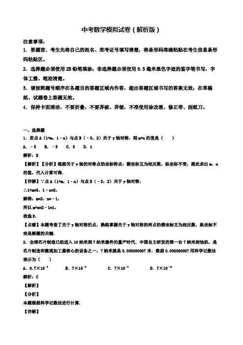 【精选3份合集】上海市杨浦区2020年中考一模数学试卷有答案含解析