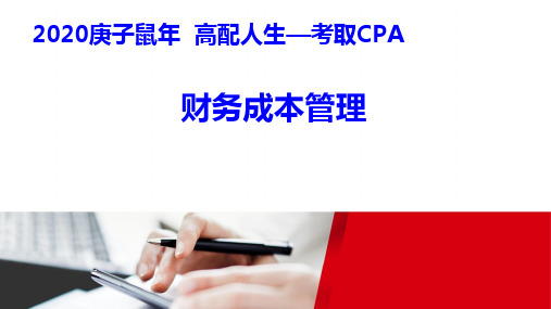 2020年注册会计师(CPA) 财管 20章 业绩评价