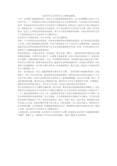 良好的学习方法和学习习惯养成秘笈