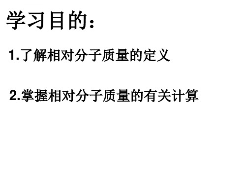 化学式与化合价有关相对分子质量的计算全解ppt课件