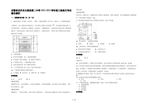 安徽省安庆市太湖县第二中学2021-2022学年高三地理月考试题含解析