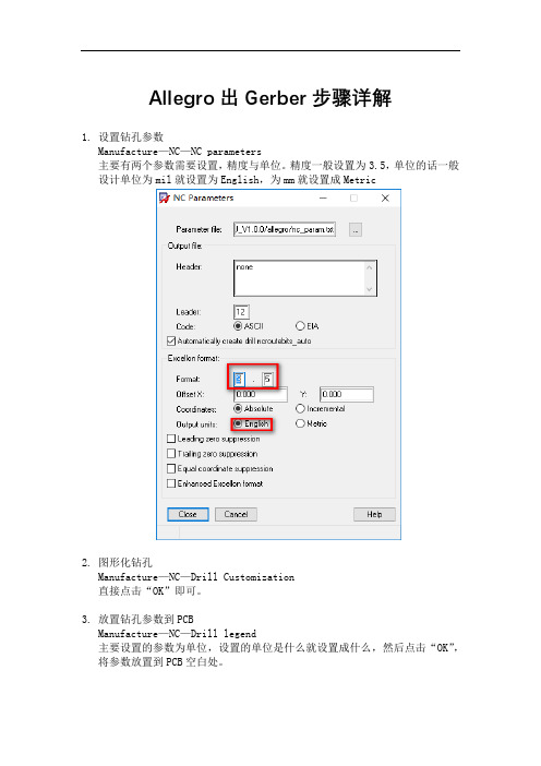 Allegro出Gerber步骤