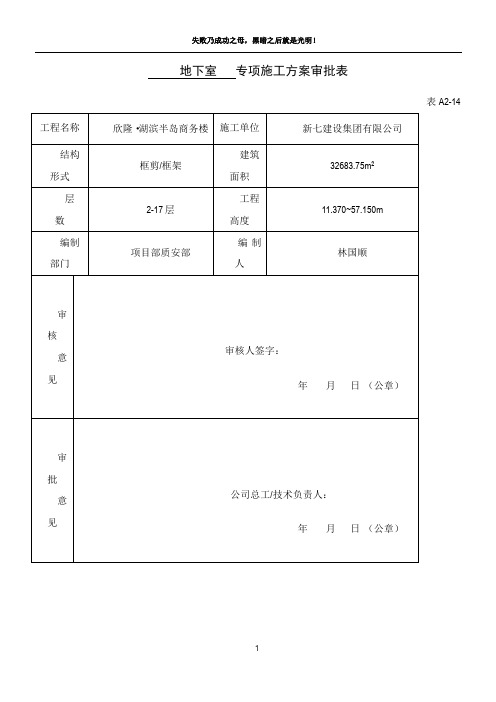 专项施工方案审批表31770