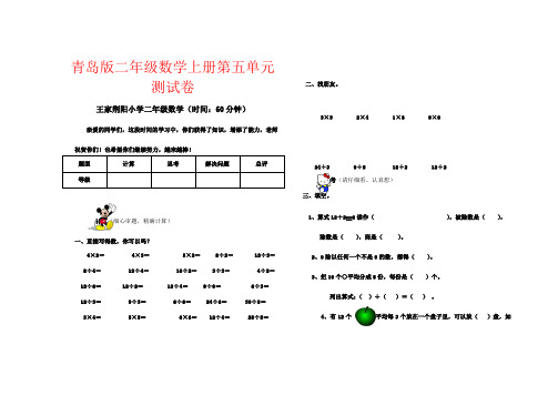 【强烈推荐】青岛版二年级数学上册第五单元测试卷