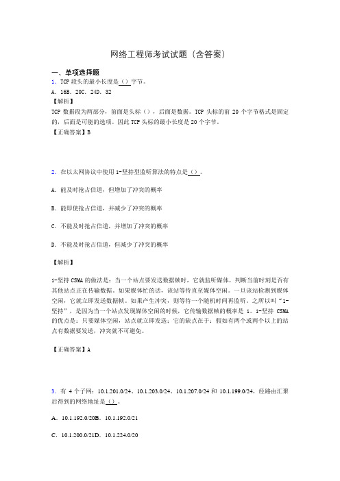 网络工程师基础考试试题(含答案)lr