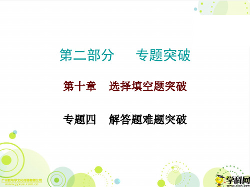 广东省河源市正德中学2019届九年级数学中考A层总复习课件：第十章解答题突破§10-18-1线动综合题(25张PPT)