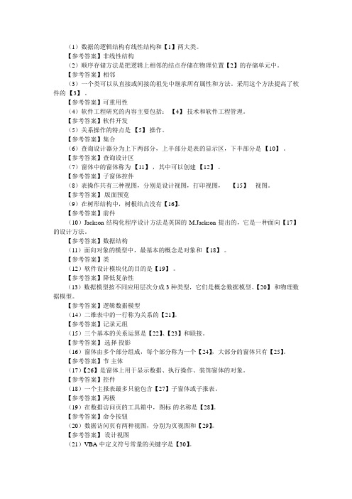 计算机等级考试二级ACCESS模拟题及答案