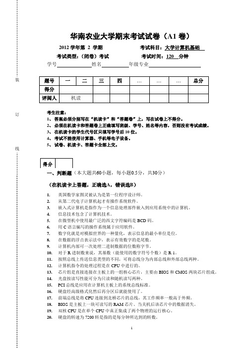 2018年大学计算机基础期末考试试卷及答案解析(6)