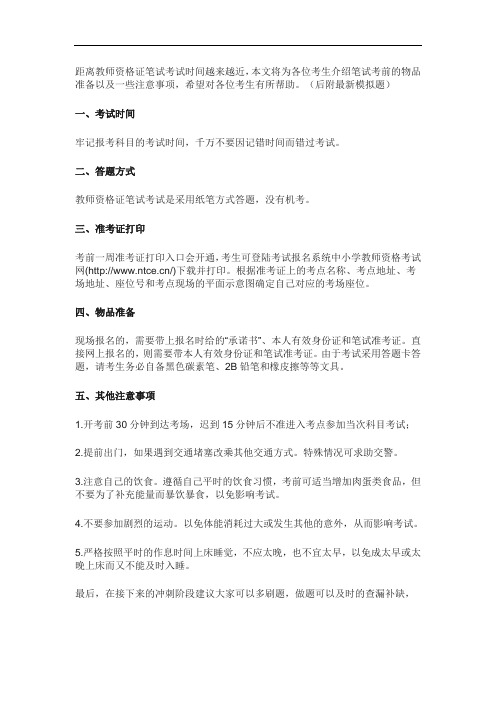 教师资格证考试《中学综合素质》专家命题卷及答案(1)