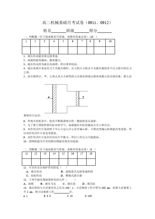 对口单招液压试卷