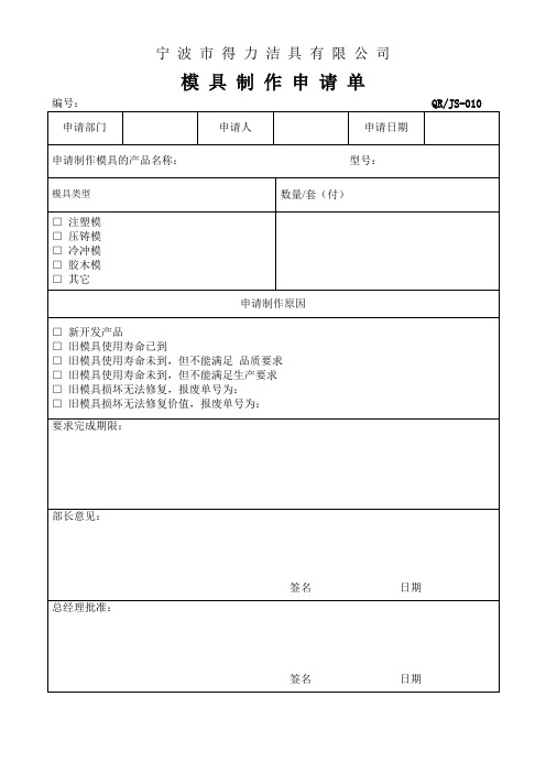 模具制作申请单1