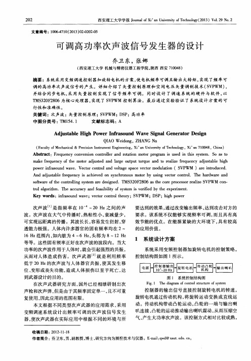 可调高功率次声波信号发生器的设计