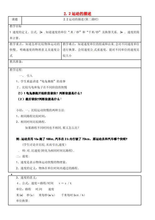 八年级物理上册 2.2 运动的描述(第2课时)教案 教科版(2021-2022学年)