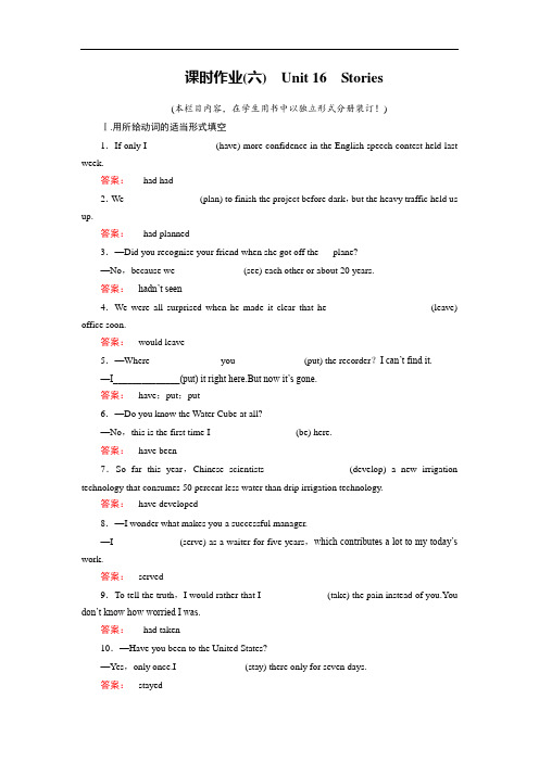 2016-2017学年高中北师大版英语选修6课时作业6 含解析