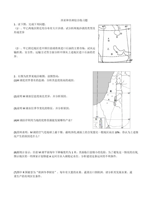 西亚和非洲综合练习题