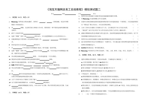 《淘宝天猫网店美工教程》模拟测试题二(含答案)