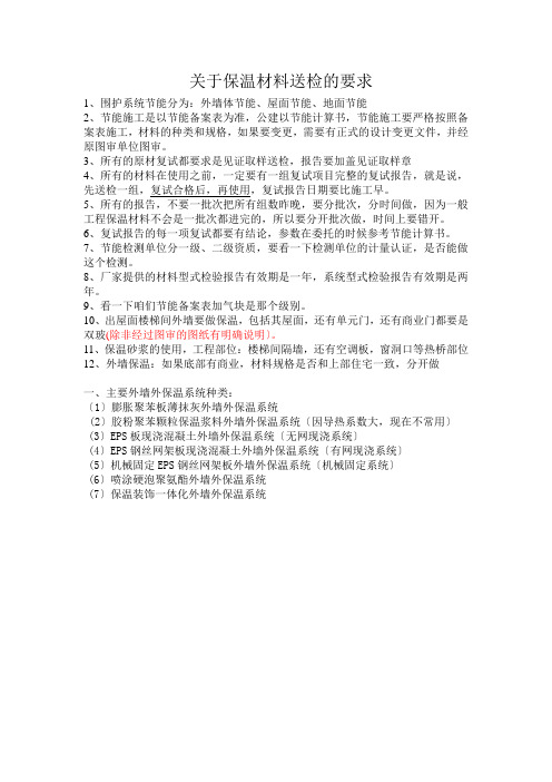 节能送检要求