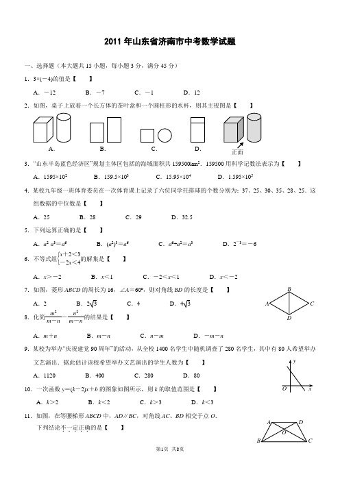 2011年济南市中考数学试题及答案(word版)