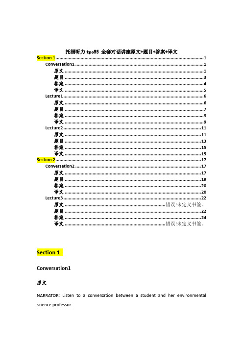 托福听力tpo55 全套对话讲座原文+题目+答案+译文