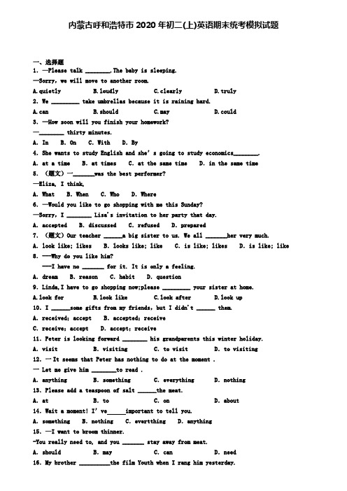 内蒙古呼和浩特市2020年初二(上)英语期末统考模拟试题