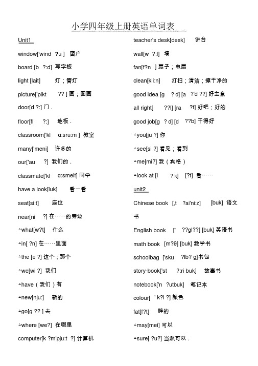 小学四年级上册英语单词表
