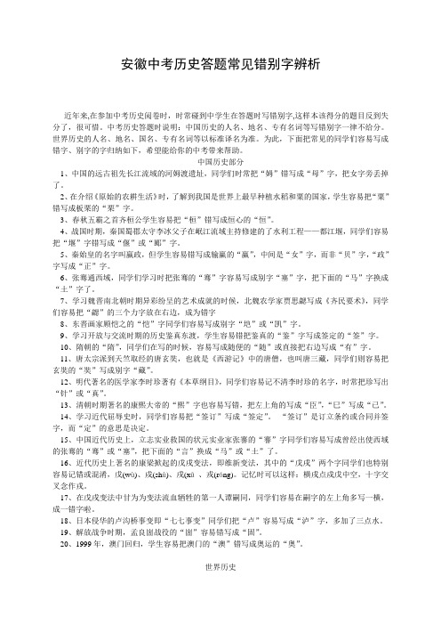 中考历史答题常见错别字辨析