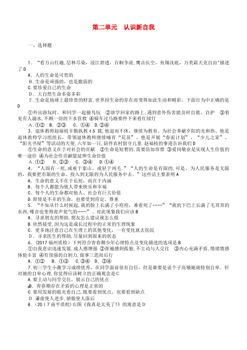 中考政治总复习七年级第二单元认识新自我练习(2021-2022学年)