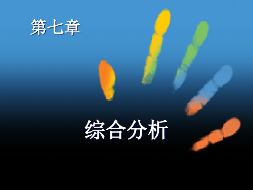 财务分析-杜邦分析