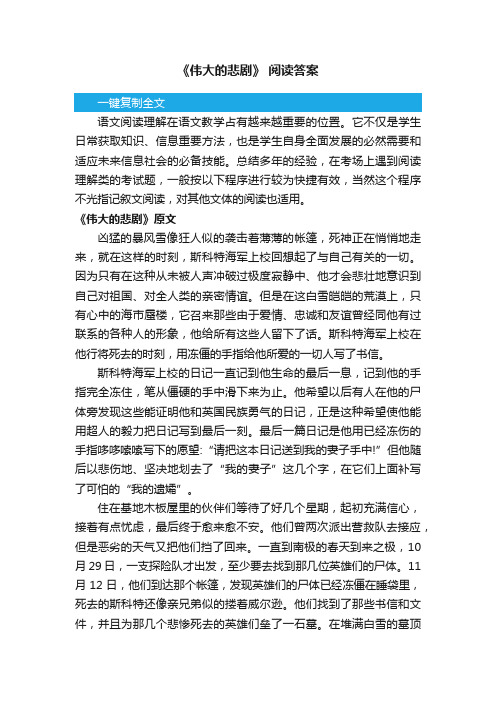 《伟大的悲剧》阅读答案