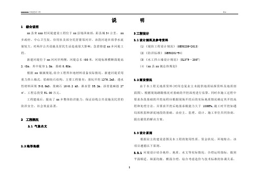 xx县xx河堤建设工程设计说明