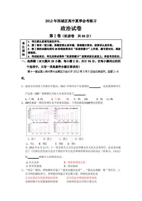 2012北京西城区会考练习