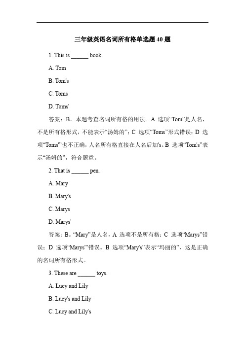 三年级英语名词所有格单选题40题