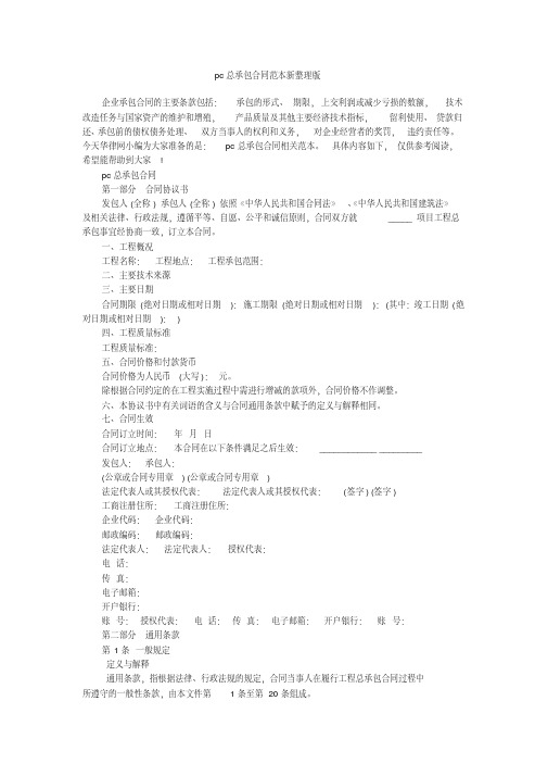 pc总承包合同范本新整理版