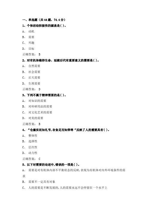 中南大学2021年《普通心理学》期末试题及答案