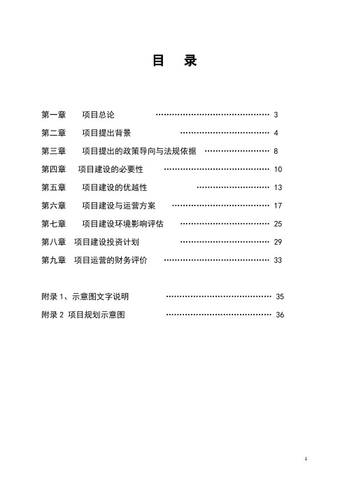 农机交易大市场建设可行性研究报告