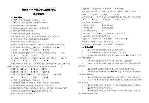 高等职业技术教育招生考试 模拟考试：服装类试题卷22