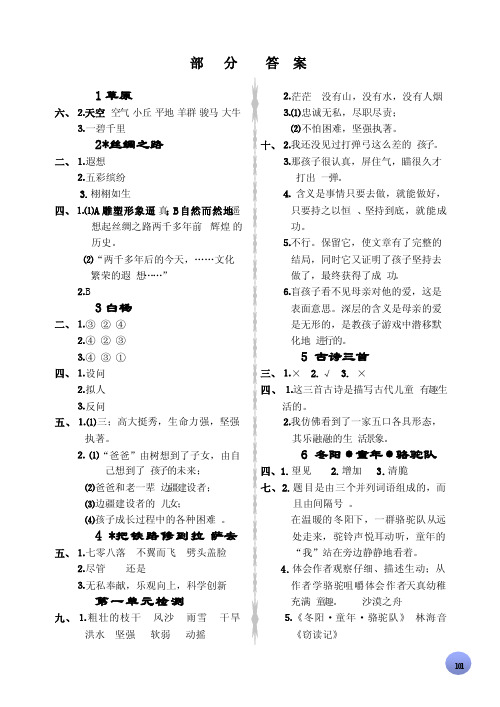 资源与评价小学语文五年级下册答案