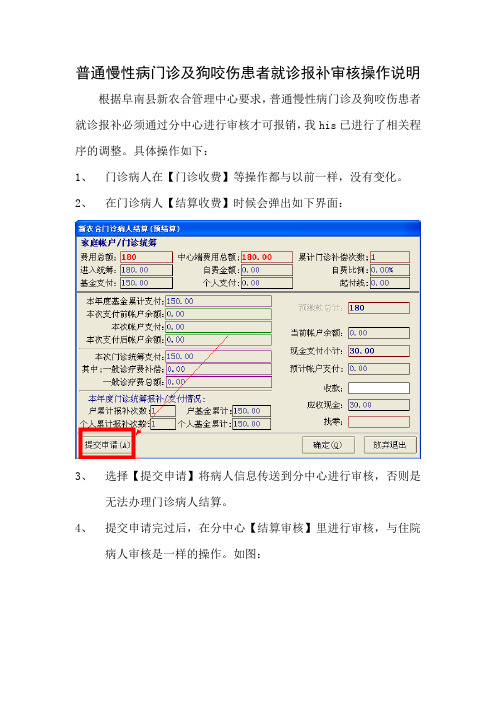 普通慢病与狗咬伤报补审核操作说明