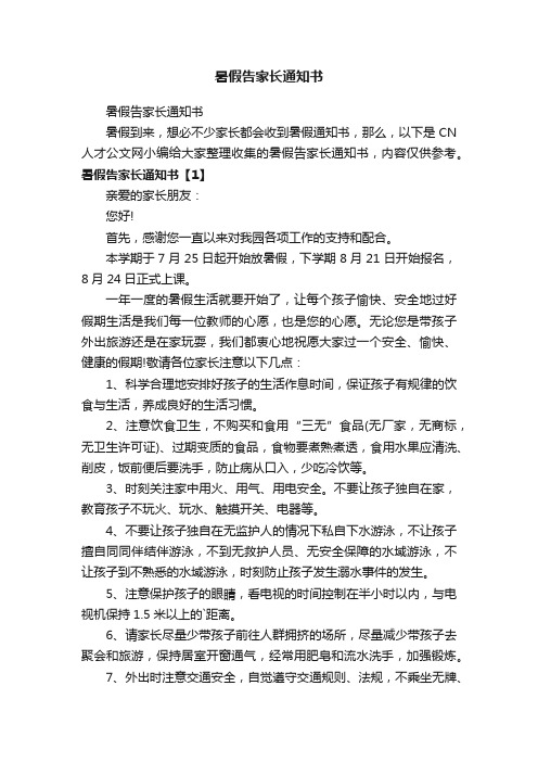 暑假告家长通知书