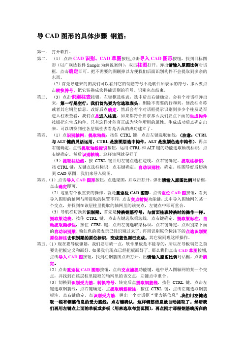 广联达导CAD图形的具体步骤  钢筋