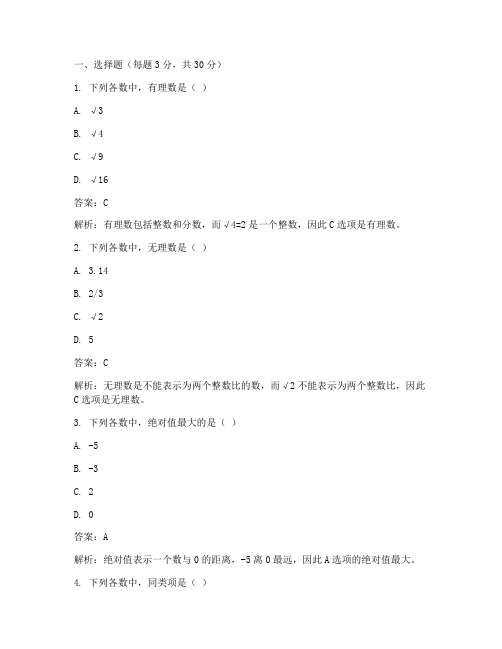 初中一年级数学题试卷解答