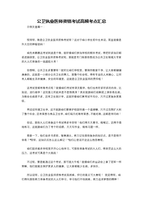 公卫执业医师资格考试高频考点汇总