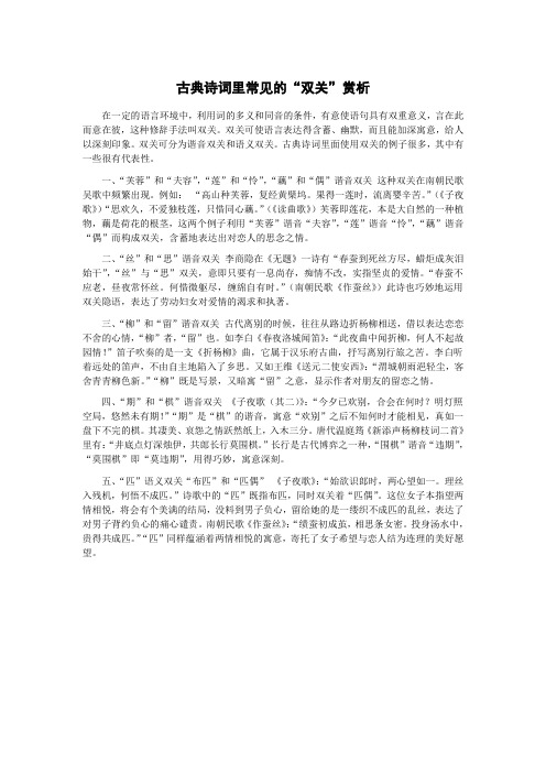 古典诗词里常见的“双关”赏析