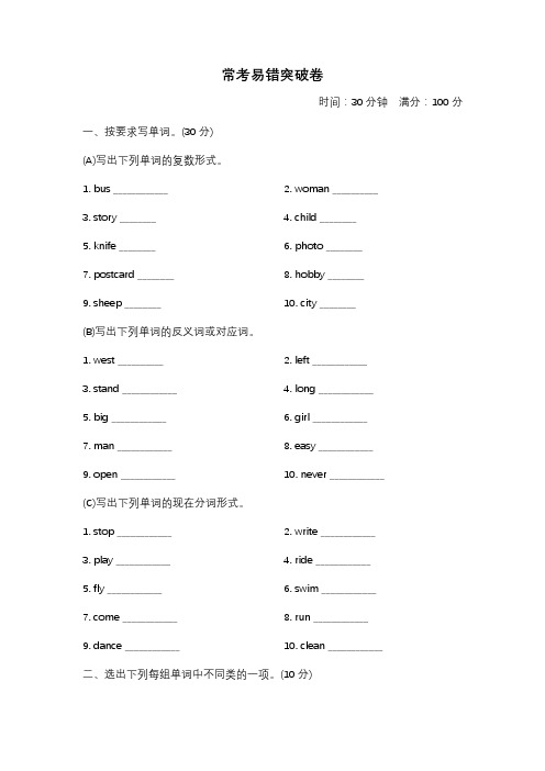 外研版六年级上册英语期末易错题专项练习  含答案