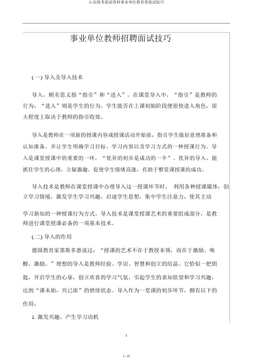 山东统考面试资料事业单位教育类面试技巧