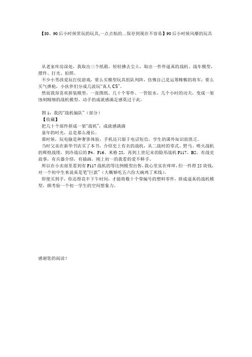 【80、90后小时候常玩的玩具,一点点粘的…保存到现在不容易】90后小时候风靡的玩具