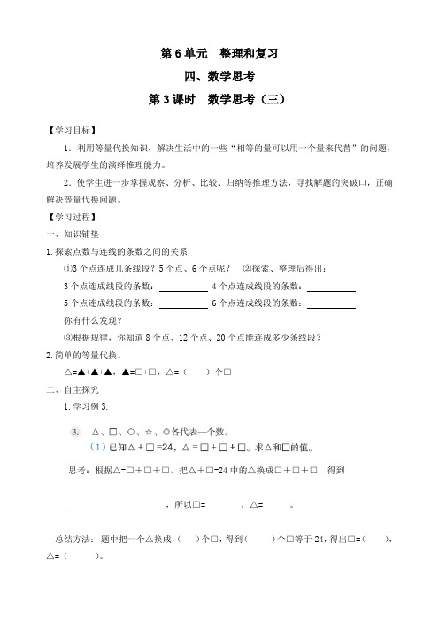 新人教版数学六年级下册《数学思考(三)》精品导学案