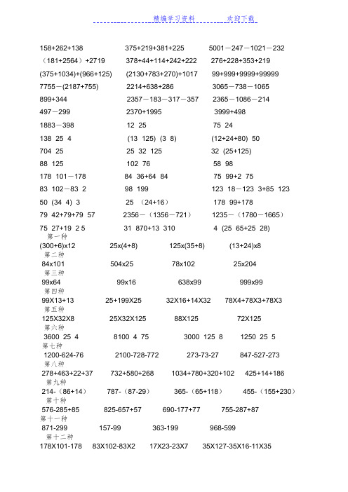 北师大版小学四年级数学简便计算练习题