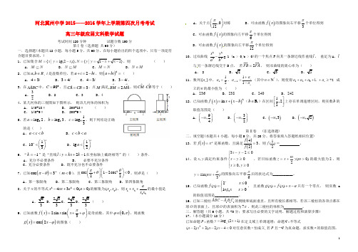 河北省衡水市冀州中学2016届高三数学上学期第四次月考试题B卷 文