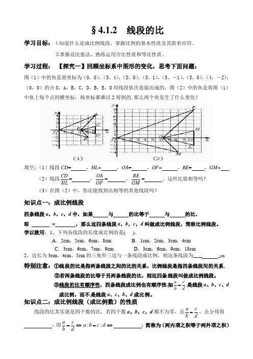 八下 4.1.2线段的比 教学设计(于海峰)